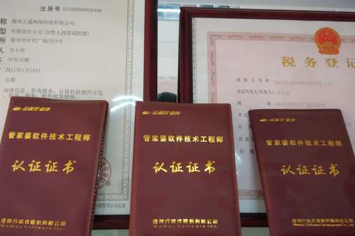 五通公司資質(zhì)，技術(shù)認(rèn)證證書